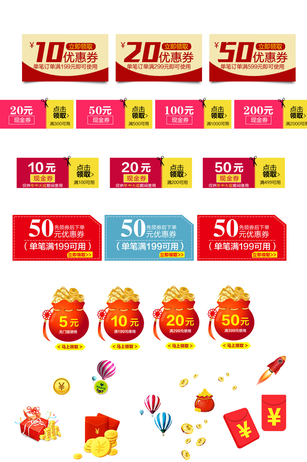 淘宝天猫新春新年优惠券现金折扣券素材