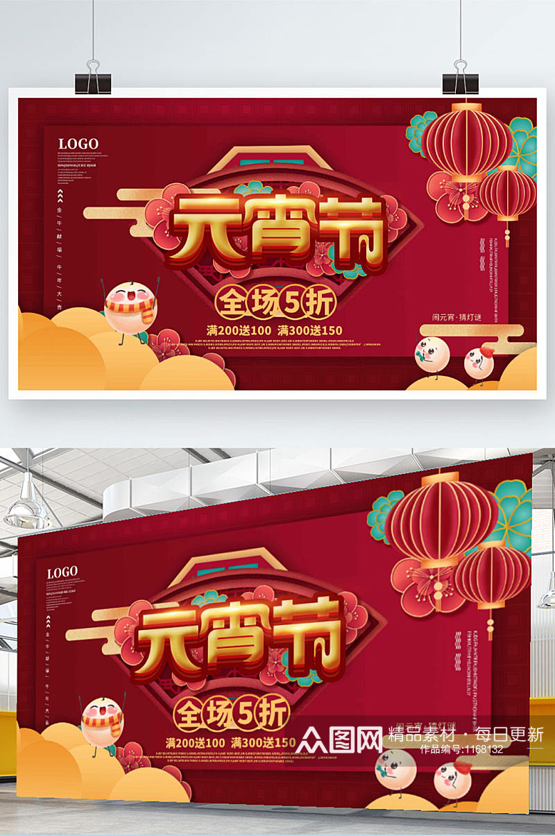 红色中国风元宵节商场促销展板素材