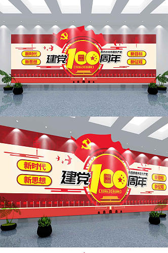 中国风建党100周年文化墙