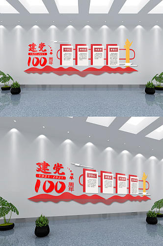 红色建党100周年文化墙