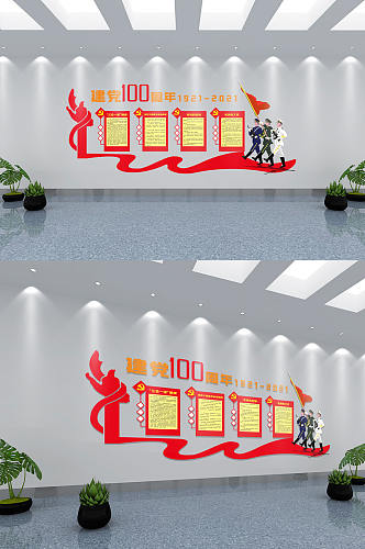 建党100周年庆文化墙