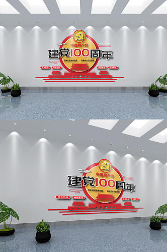 建党100周年文化墙