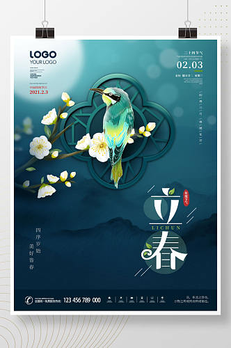 中国风手绘线上通用营销立春节气海报