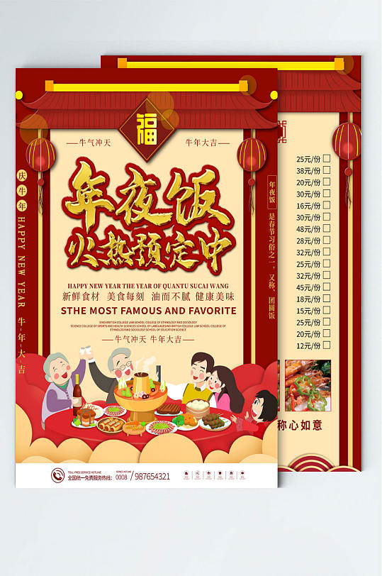 中国风牛年年夜饭预订菜单宣传单点餐单海报