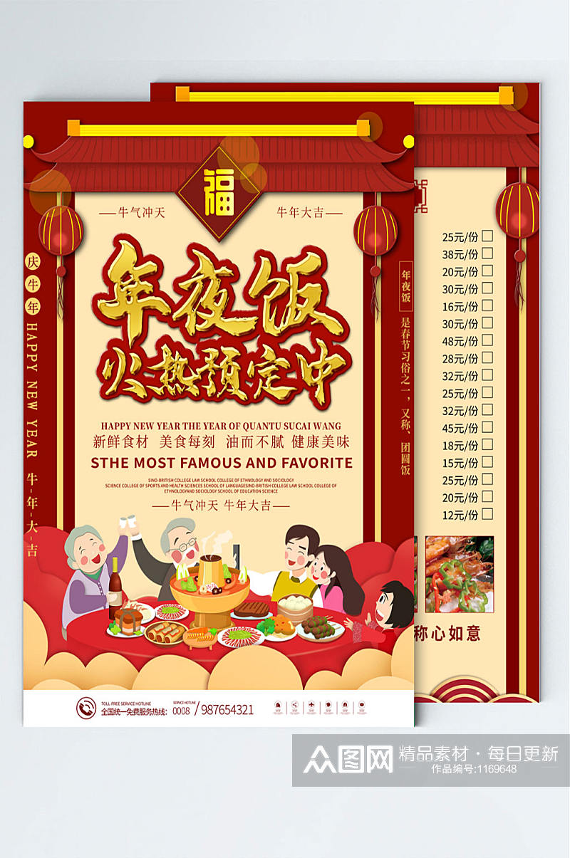 中国风牛年年夜饭预订菜单宣传单点餐单海报素材