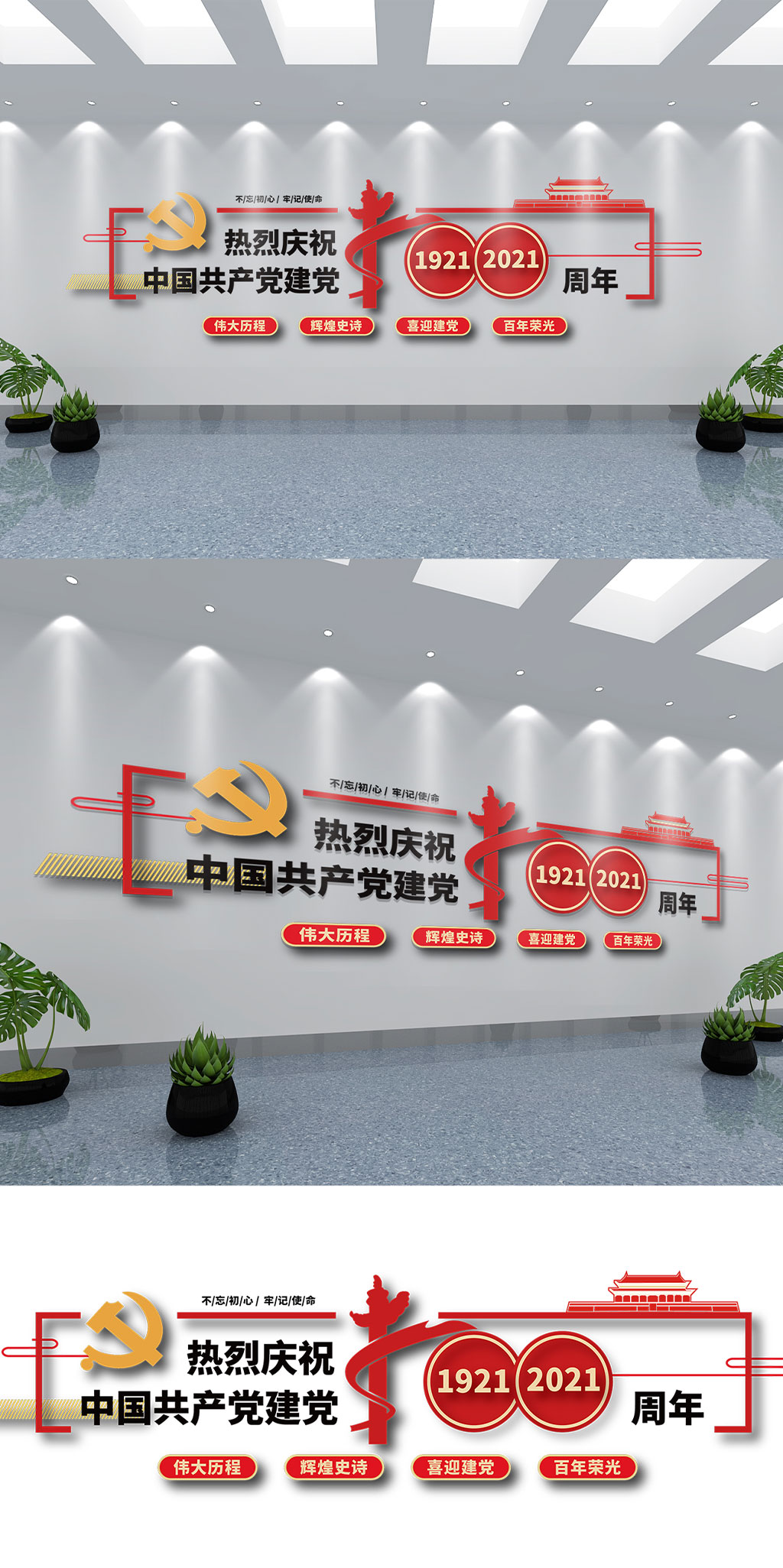 建党100周年文化墙素材