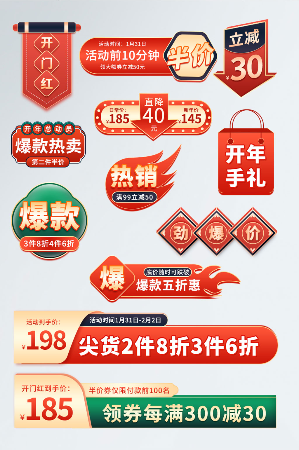 中国风开门红开年总动员电商促销标签 春季电商元素素材