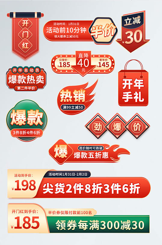 中国风开门红开年总动员电商促销标签 春季电商元素
