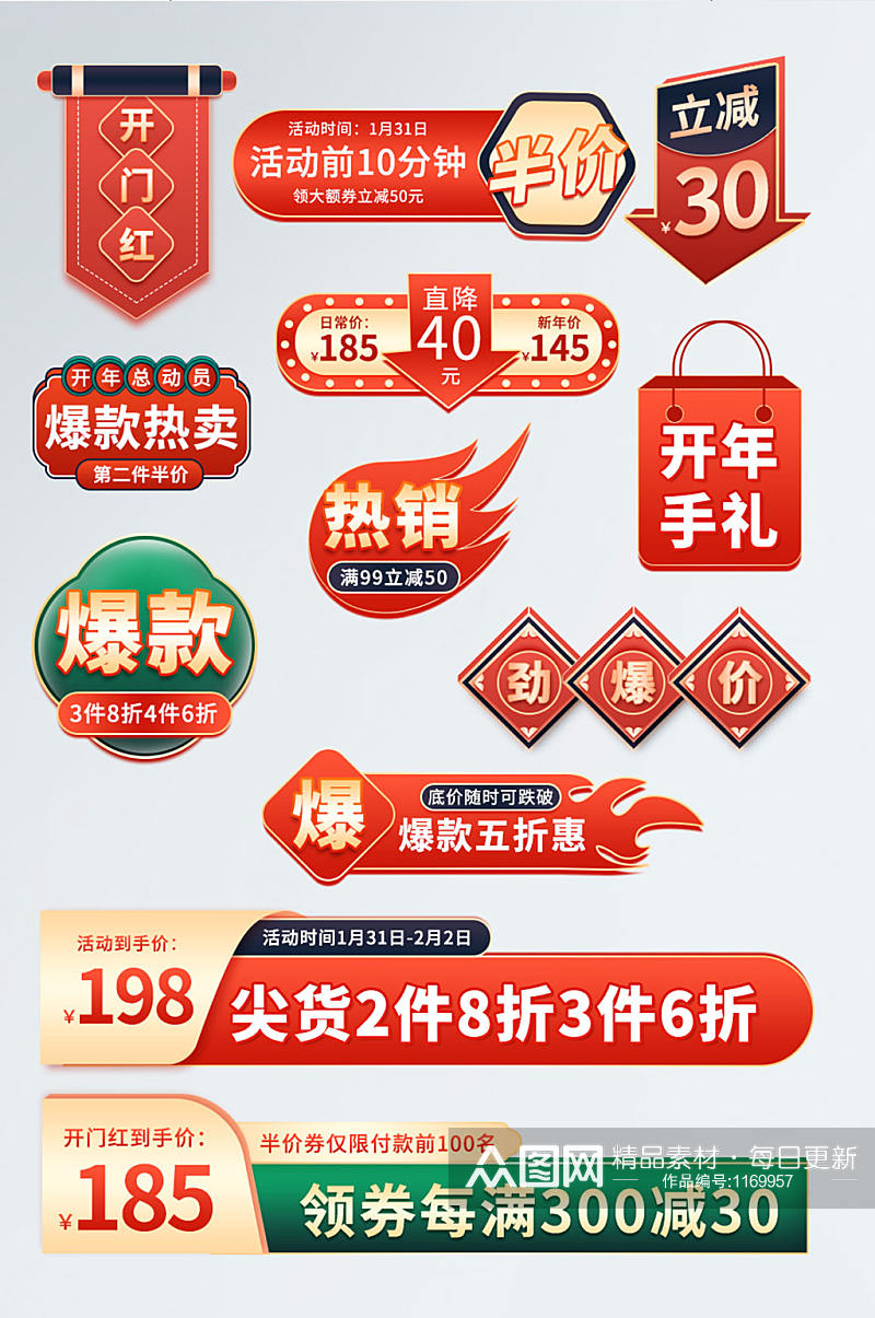 中国风开门红开年总动员电商促销标签 春季电商元素素材