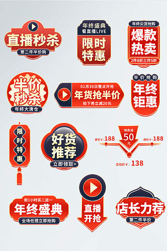 手绘中国风年货节保健品促销促销标签
