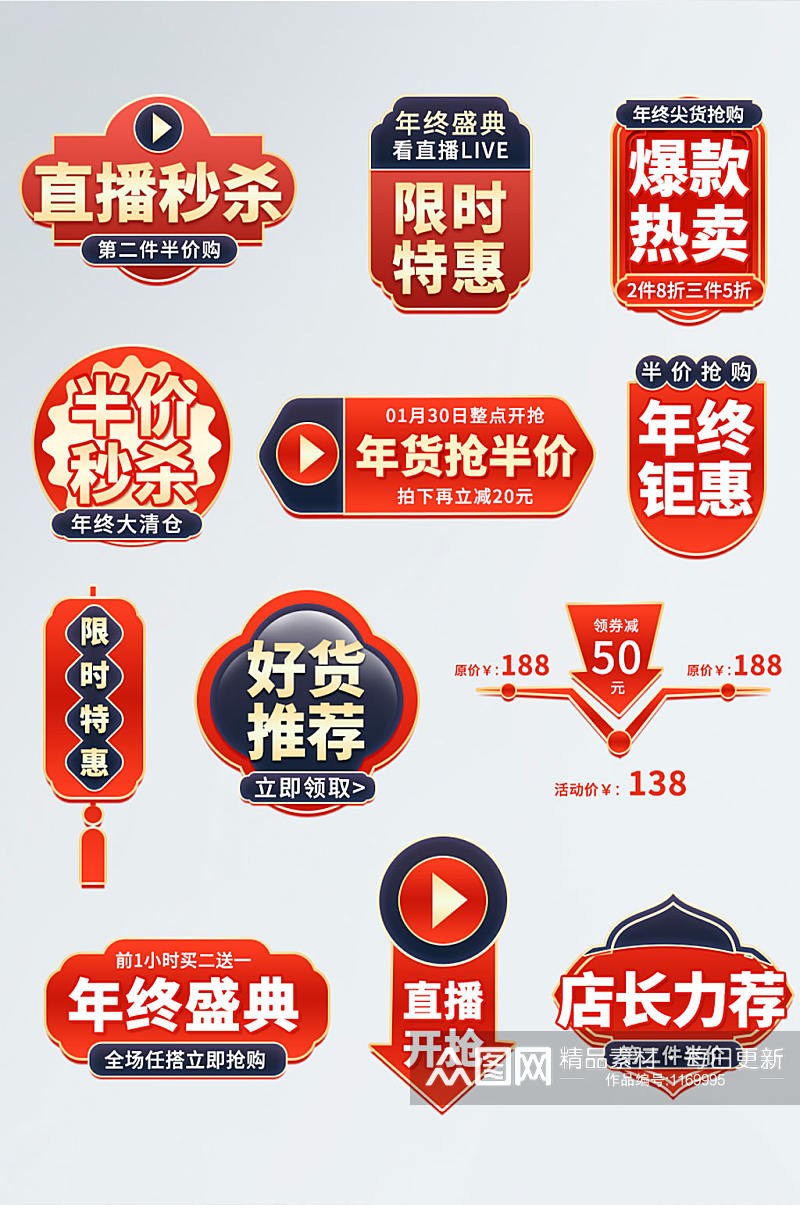 手绘中国风年货节保健品促销促销标签素材