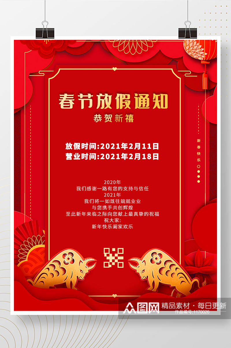 2021年红色喜庆牛年春节放假通知海报素材