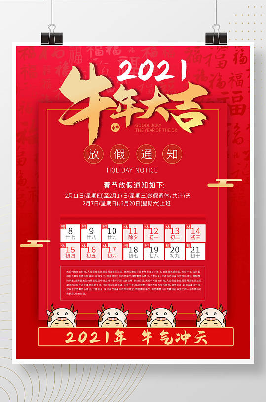 2021春节放假通知牛年大吉新年放假海报