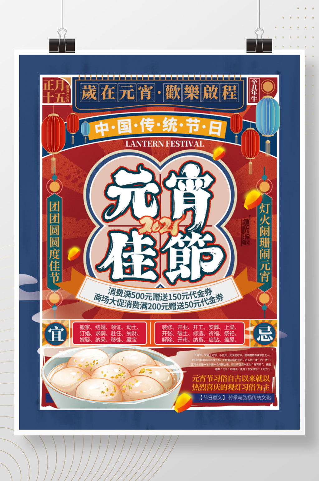 复古文艺元宵节海报素材