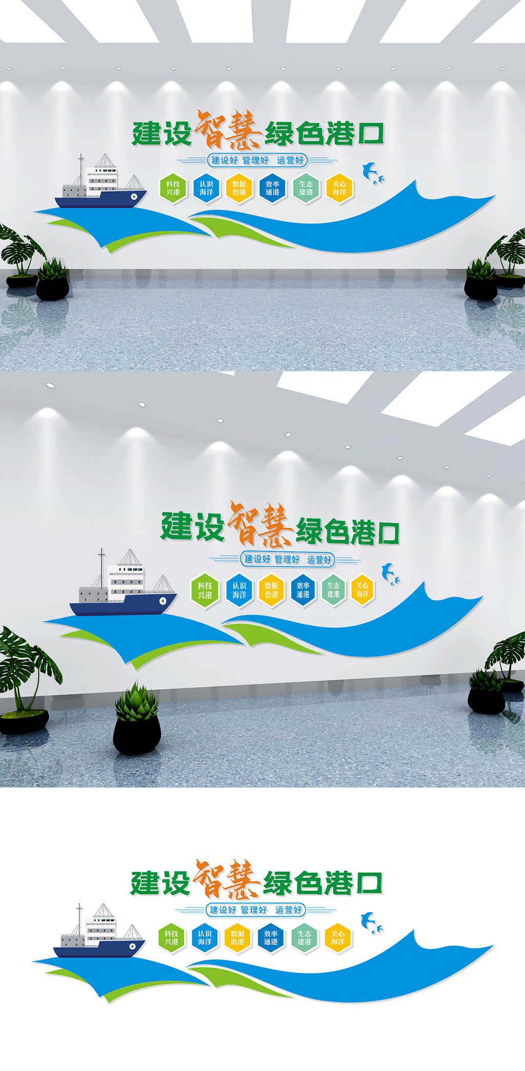 国家海洋局建设智慧绿色港口文化墙素材