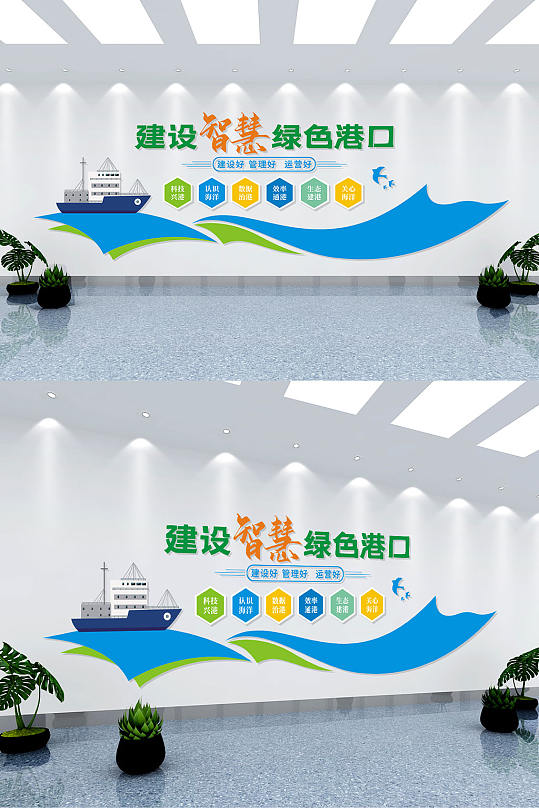 国家海洋局建设智慧绿色港口文化墙-众图网