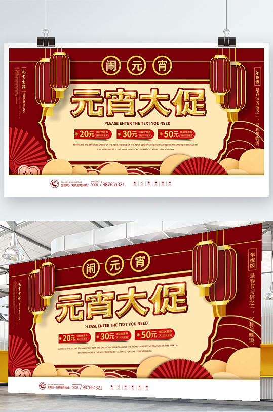 中国风红色喜庆元宵节商场促销展板