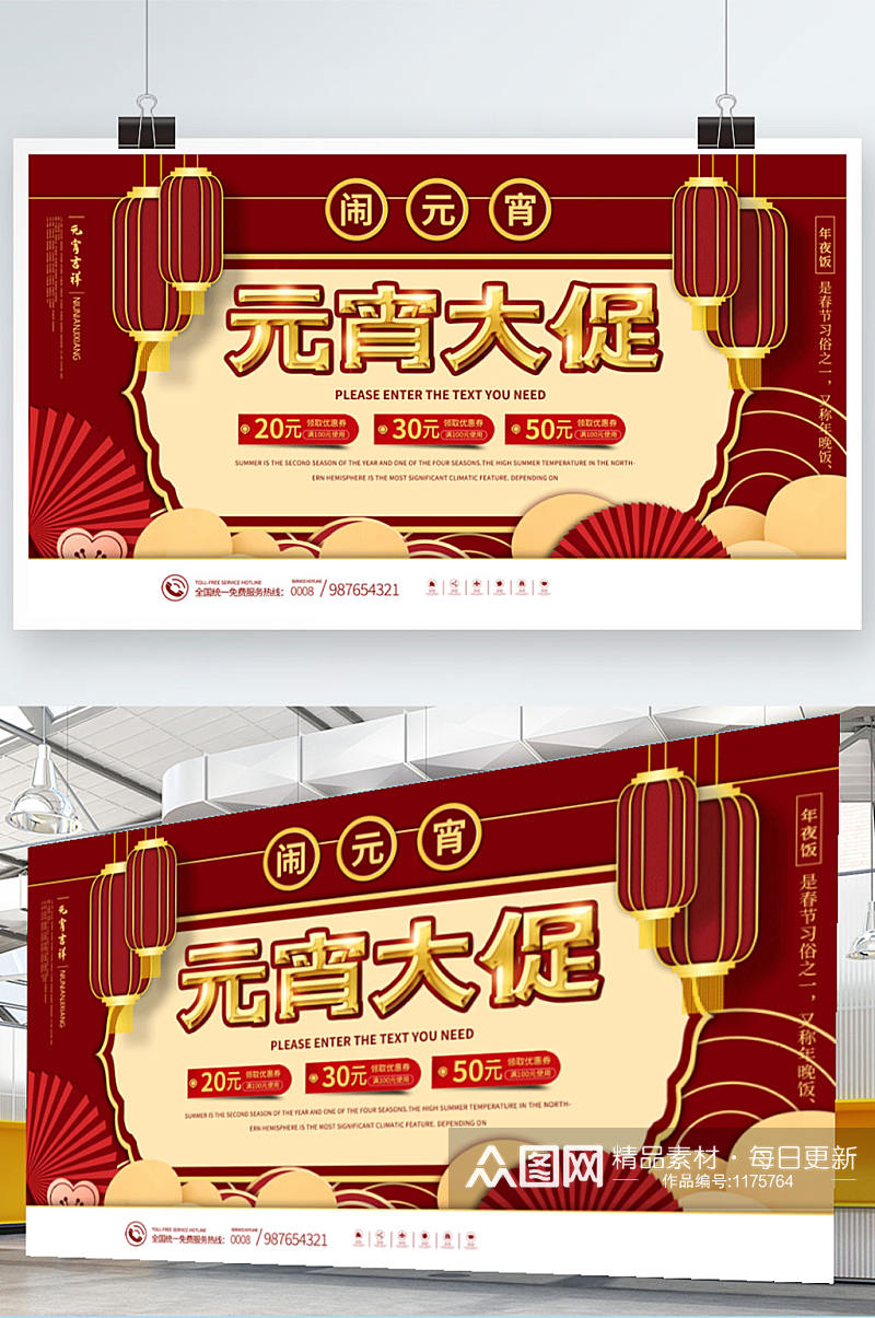 中国风红色喜庆元宵节商场促销展板素材