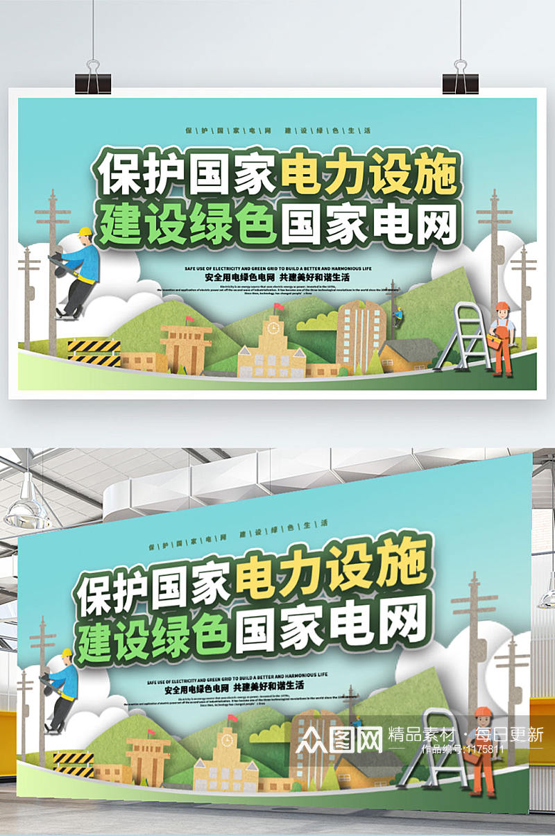卡通绿色保护电力设施宣传展板素材
