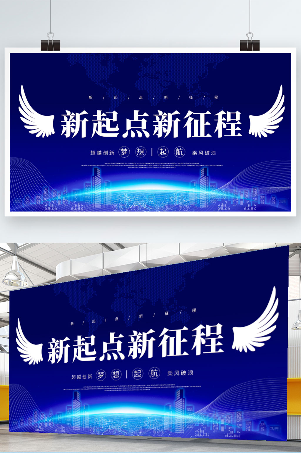 蓝色简约大气企业年会展板素材
