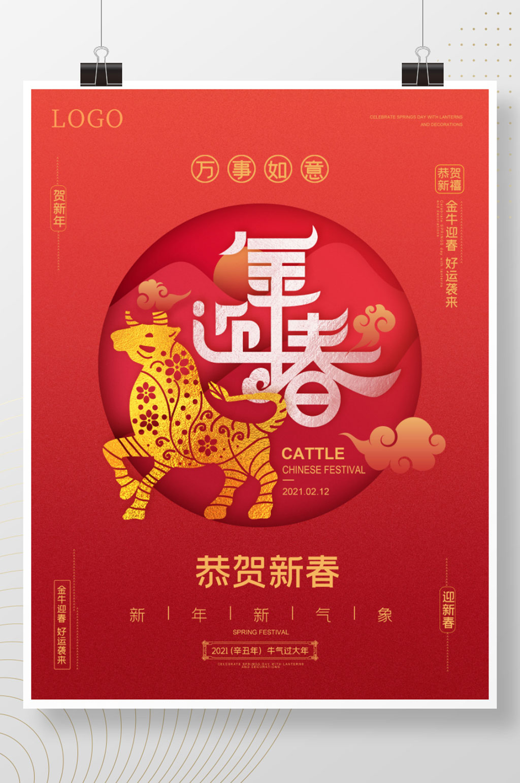 红色喜庆牛年剪纸风春节过年除夕海报素材