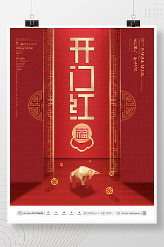 中国风红色2021新年正月初八开门红海报