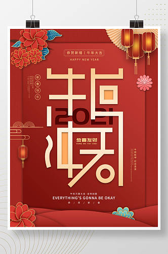 春节创意字体排版牛年祝福海报