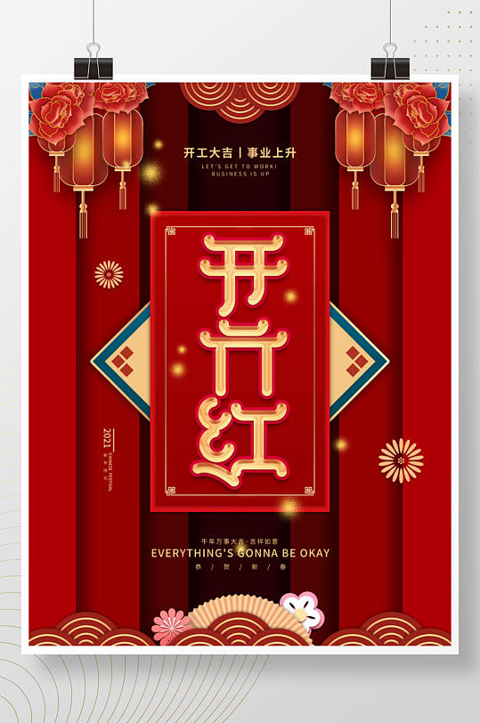 创意2021开门红主题字海报
