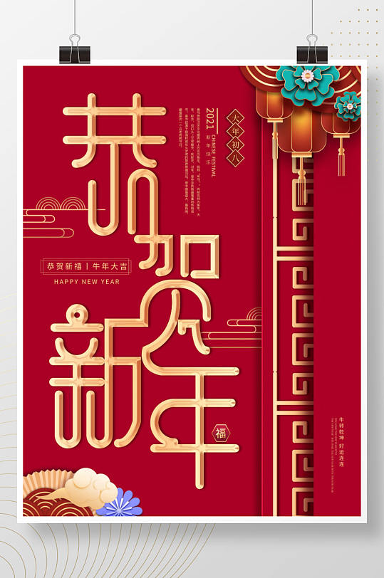 简约创意字体排版恭贺新年祝福海报