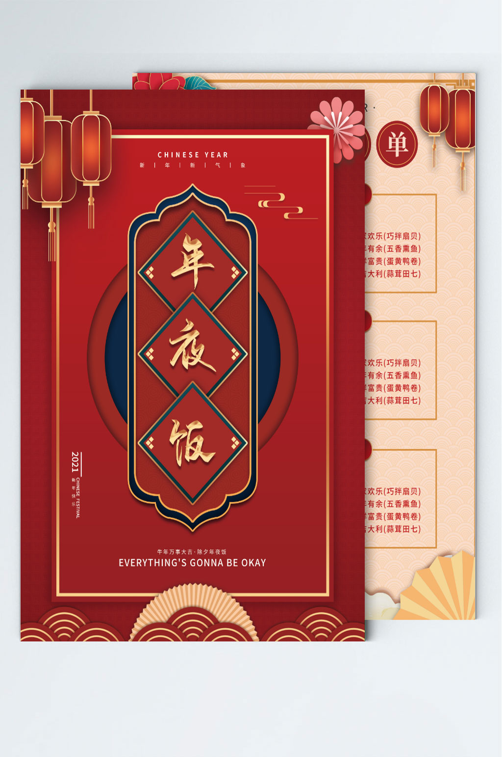 喜庆牛年年夜饭预订DM单菜单素材