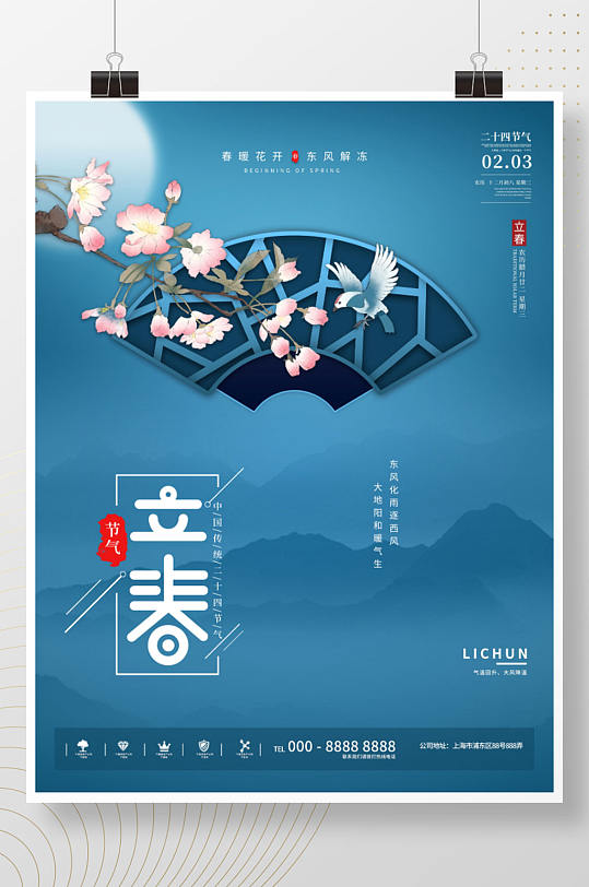 中国风手绘线上通用立春节气海报