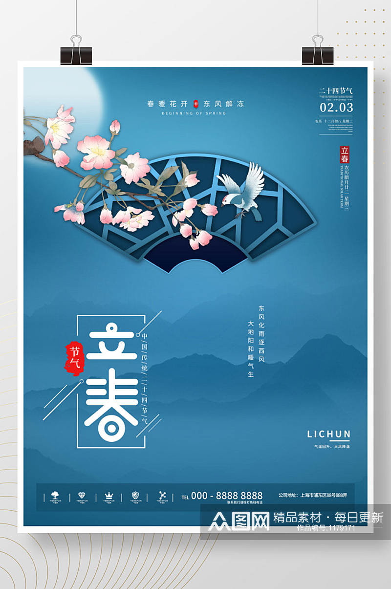 中国风手绘线上通用立春节气海报素材