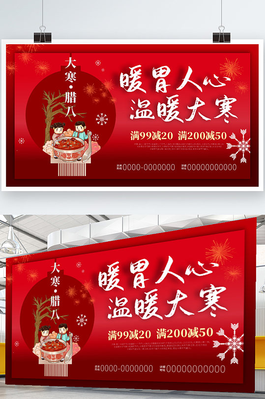 大寒腊八节中国传统节气活动展板