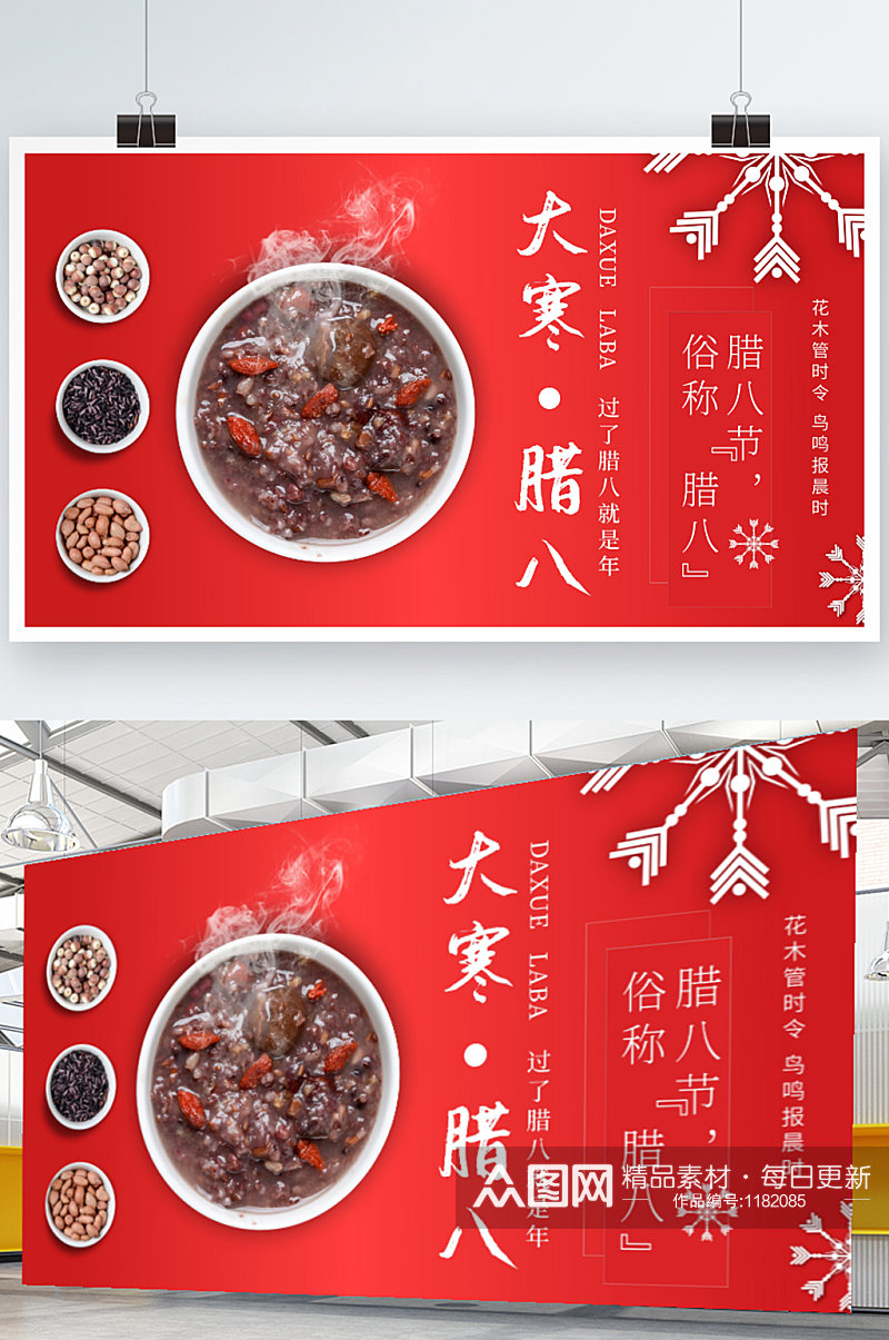 腊八大寒中国传统24节气节日展板素材