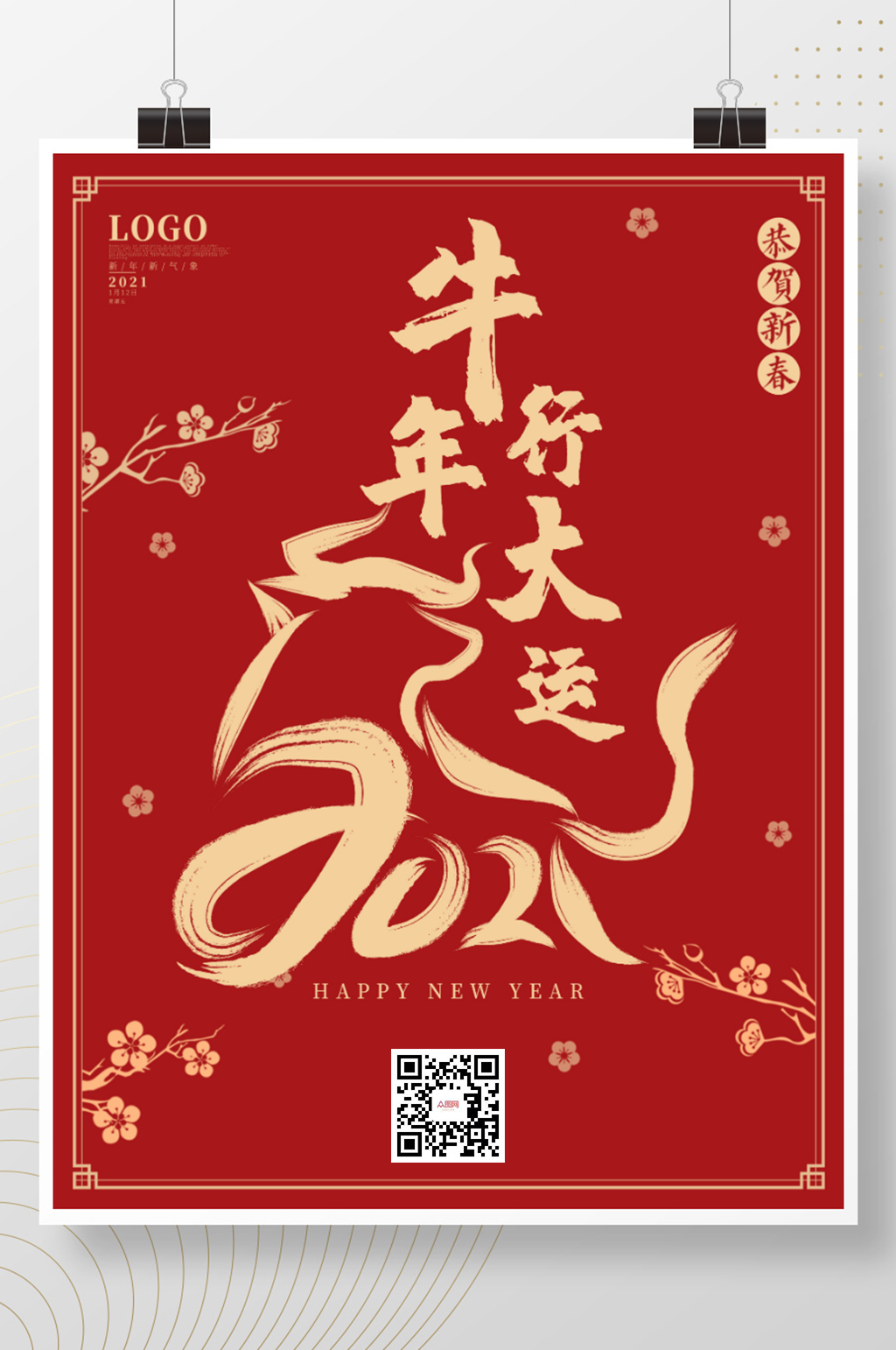 2021牛年新年春节海报行大运喜庆红色素材