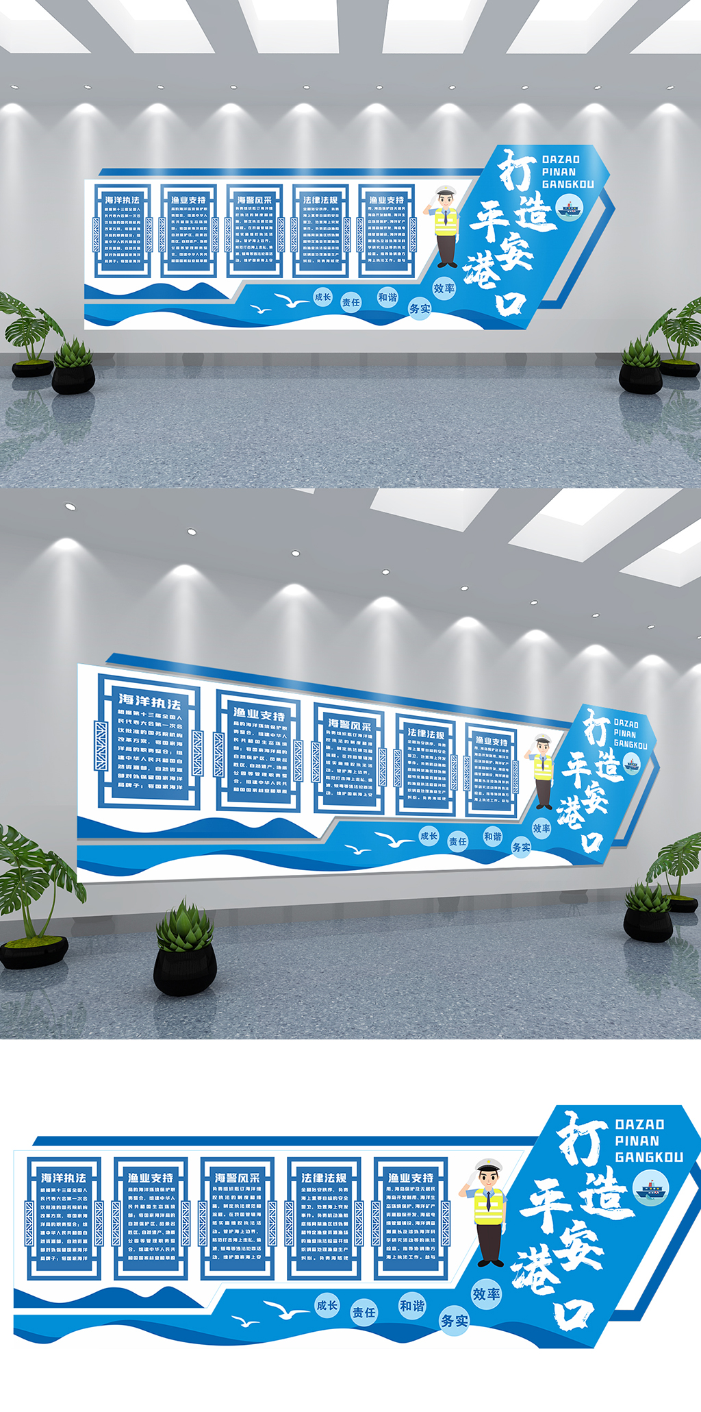 国家海洋局宣传海警文化墙素材