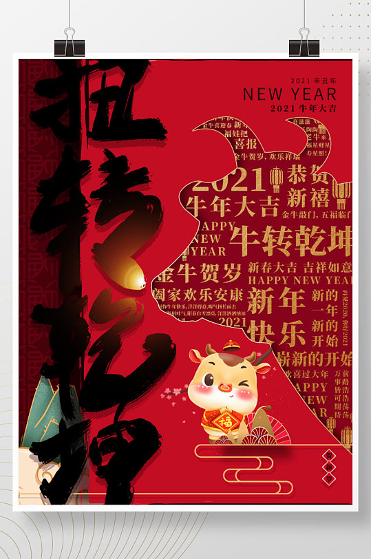 红色喜庆创意字体排版牛年祝福海报