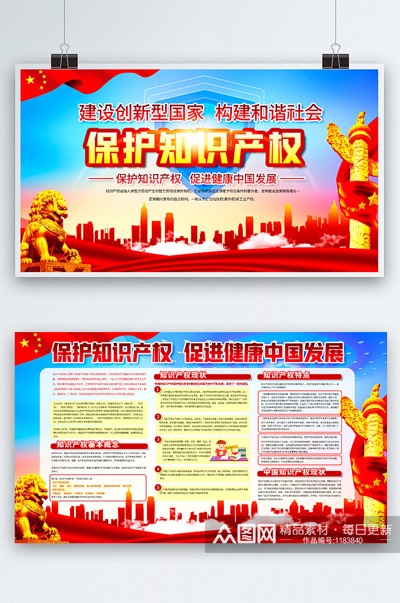 保护知识产权促进健康中国发展3宣传展板素材