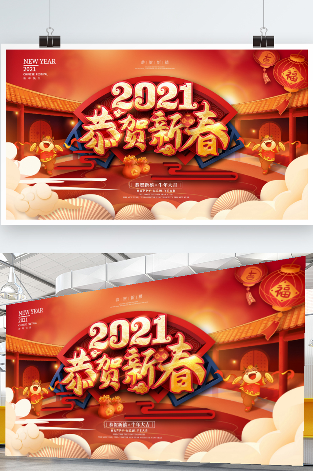 红色喜庆2021恭贺新春牛年新年展板