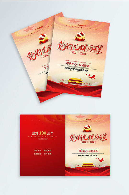 党的光辉历程画册封面 党建画册台账封面-众图网