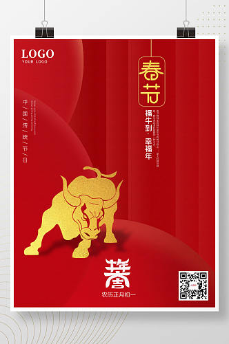 红色简约折纸背景牛迎新春春节海报