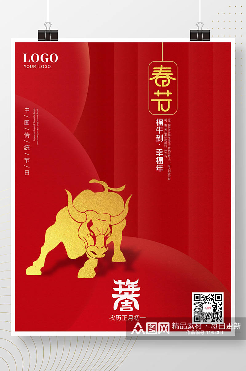 红色简约折纸背景牛迎新春春节海报素材