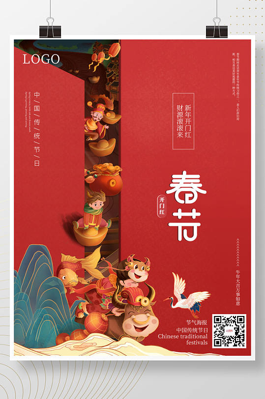 创意新年春节开门红海报-众图网