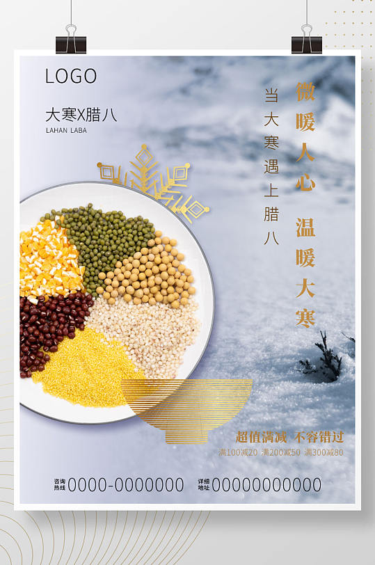 大寒腊八中国传统二十四节气海报
