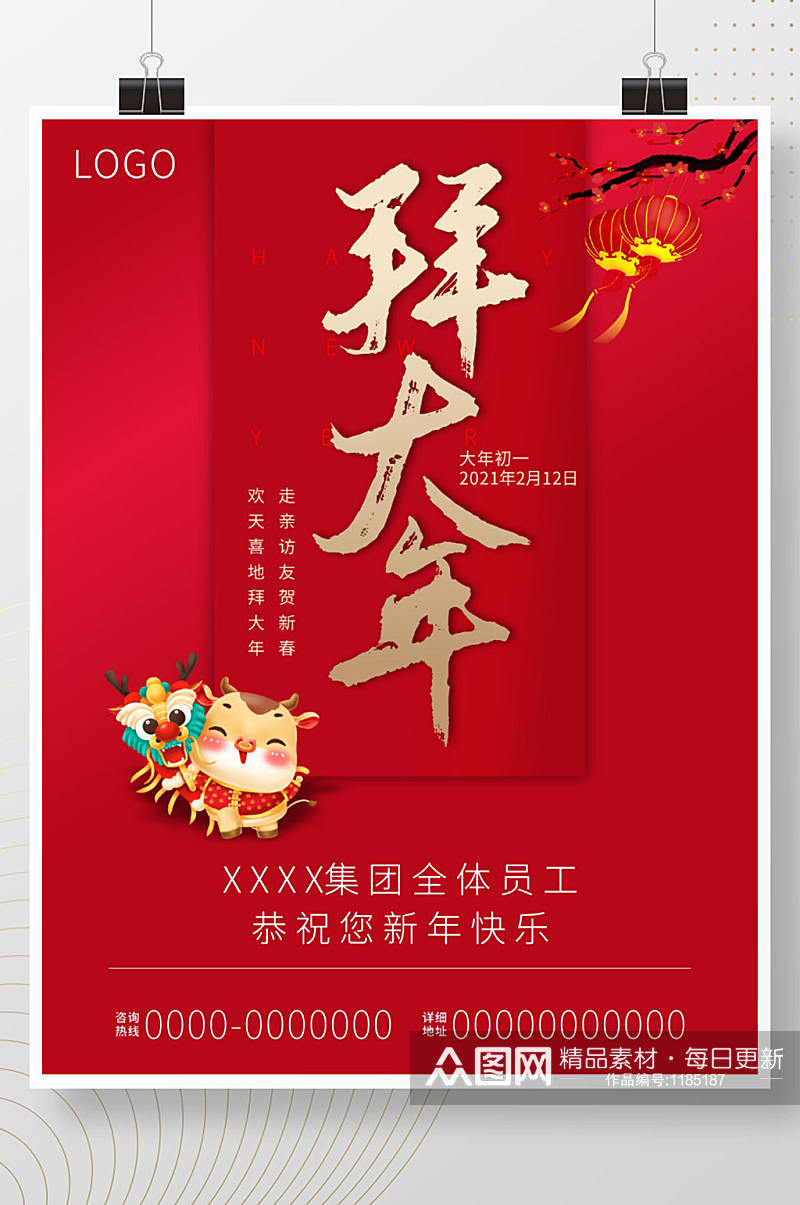 大年初一拜大年中国年传统节日海报素材