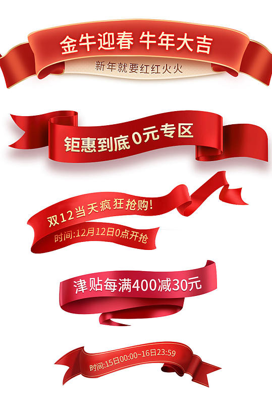 红色年货节飘带促销标签标题栏