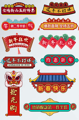 春节过年不打烊新年红色喜庆手绘风促销标签