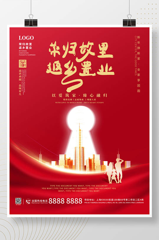 红色返乡置业房地产宣传海报