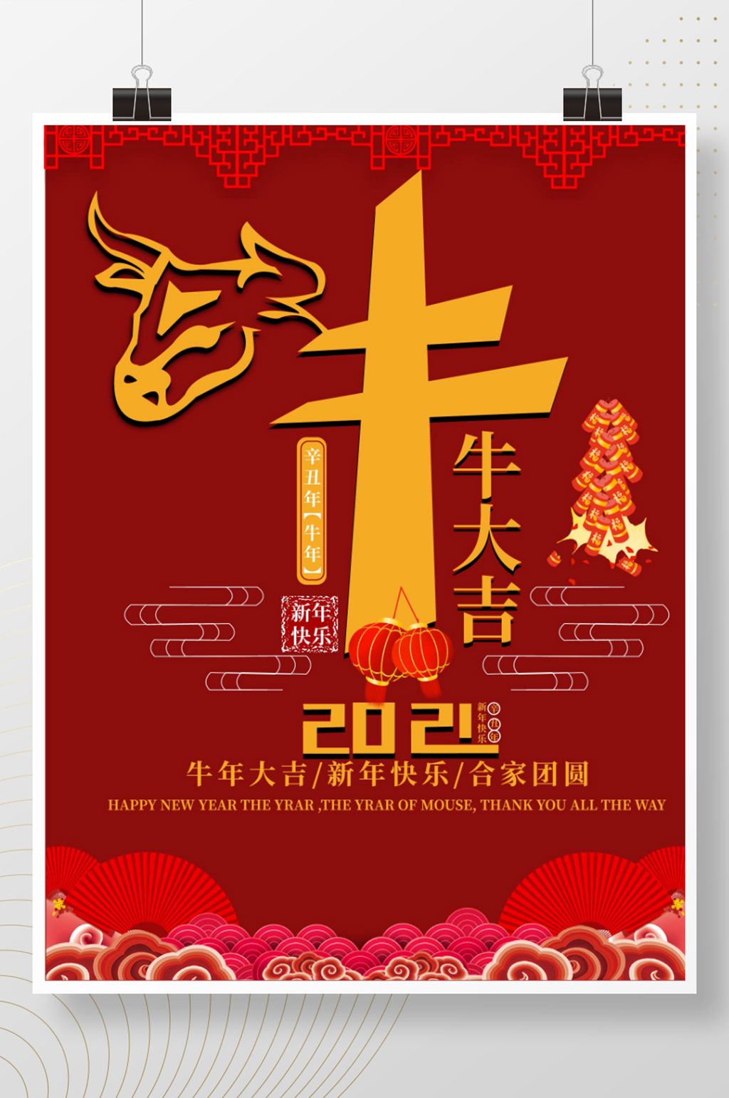 2021牛年大吉新年宣傳海報(bào)素材