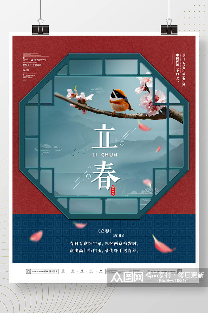 中国风古风中式简约留白立春节气海报素材